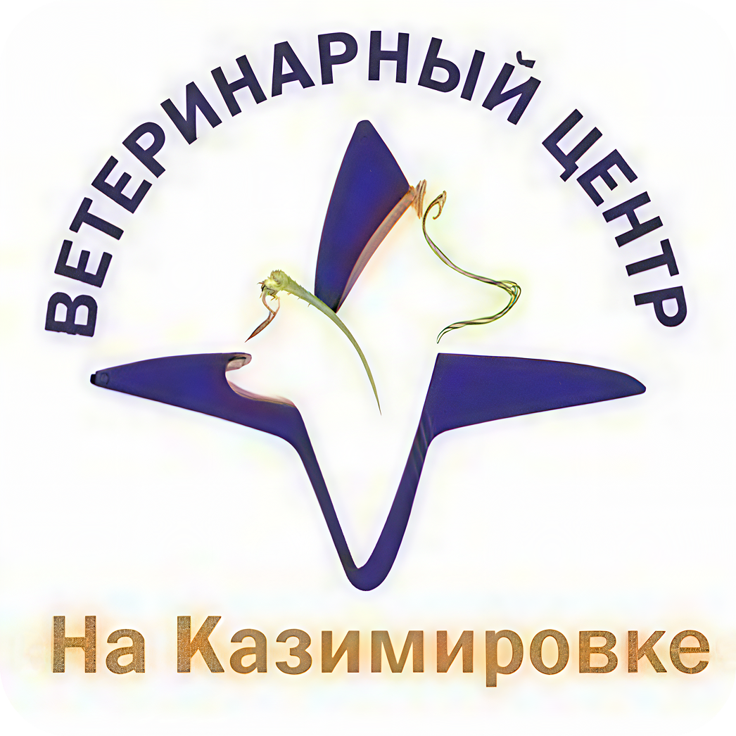 Вакцинация котов и собак, кастрация, стерилизация от 36,40р в "На Казимировке" в Могилеве